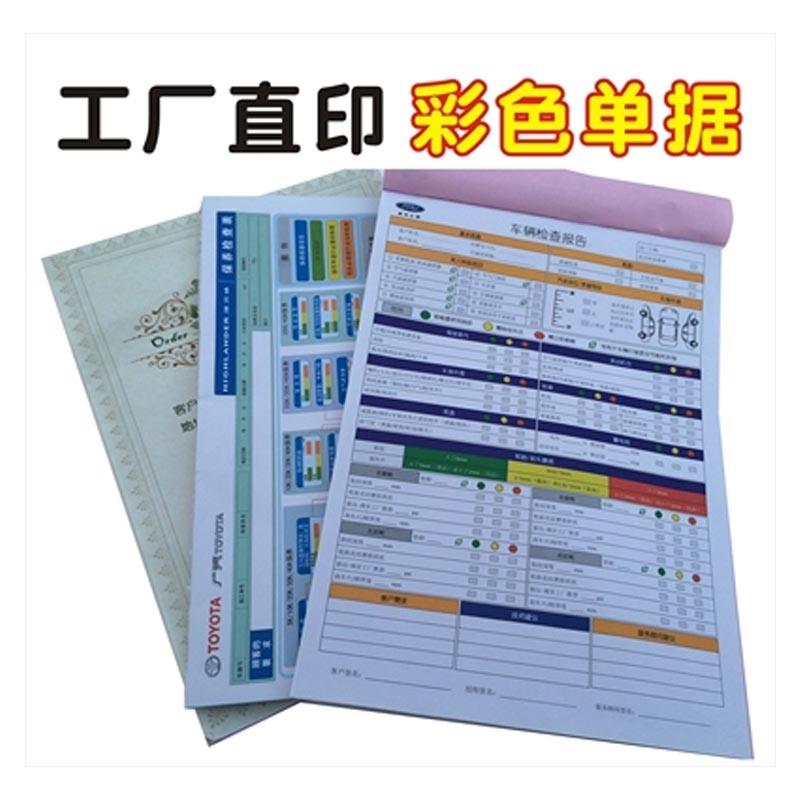 彩色聯(lián)單